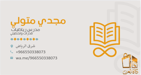 أستاذ مجدي متولي مدرس رياضيات وقدرات وتحصيلي